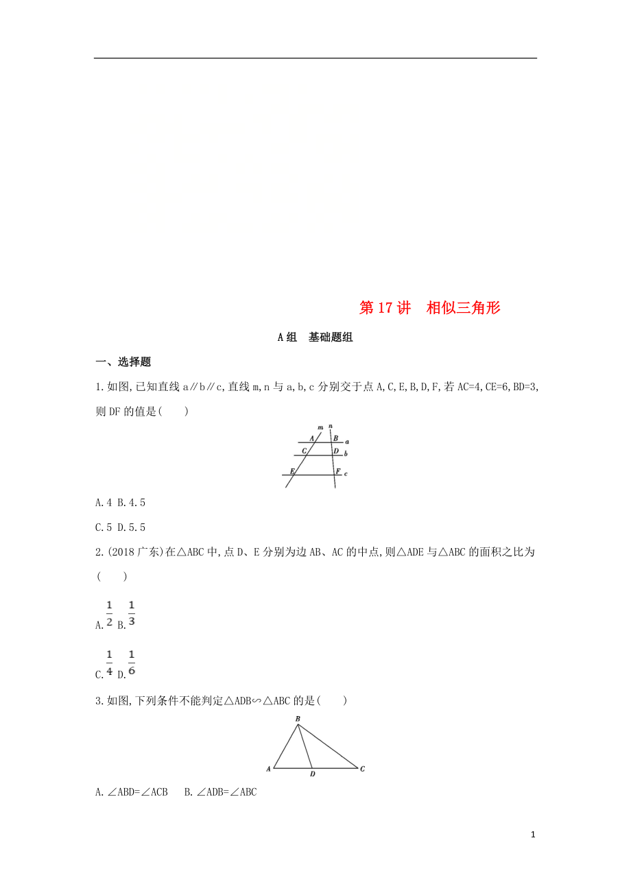 （泰安專版）2019版中考數(shù)學(xué) 第一部分 基礎(chǔ)知識(shí)過(guò)關(guān) 第四章 圖形的初步認(rèn)識(shí)與三角形 第17講 相似三角形精練_第1頁(yè)