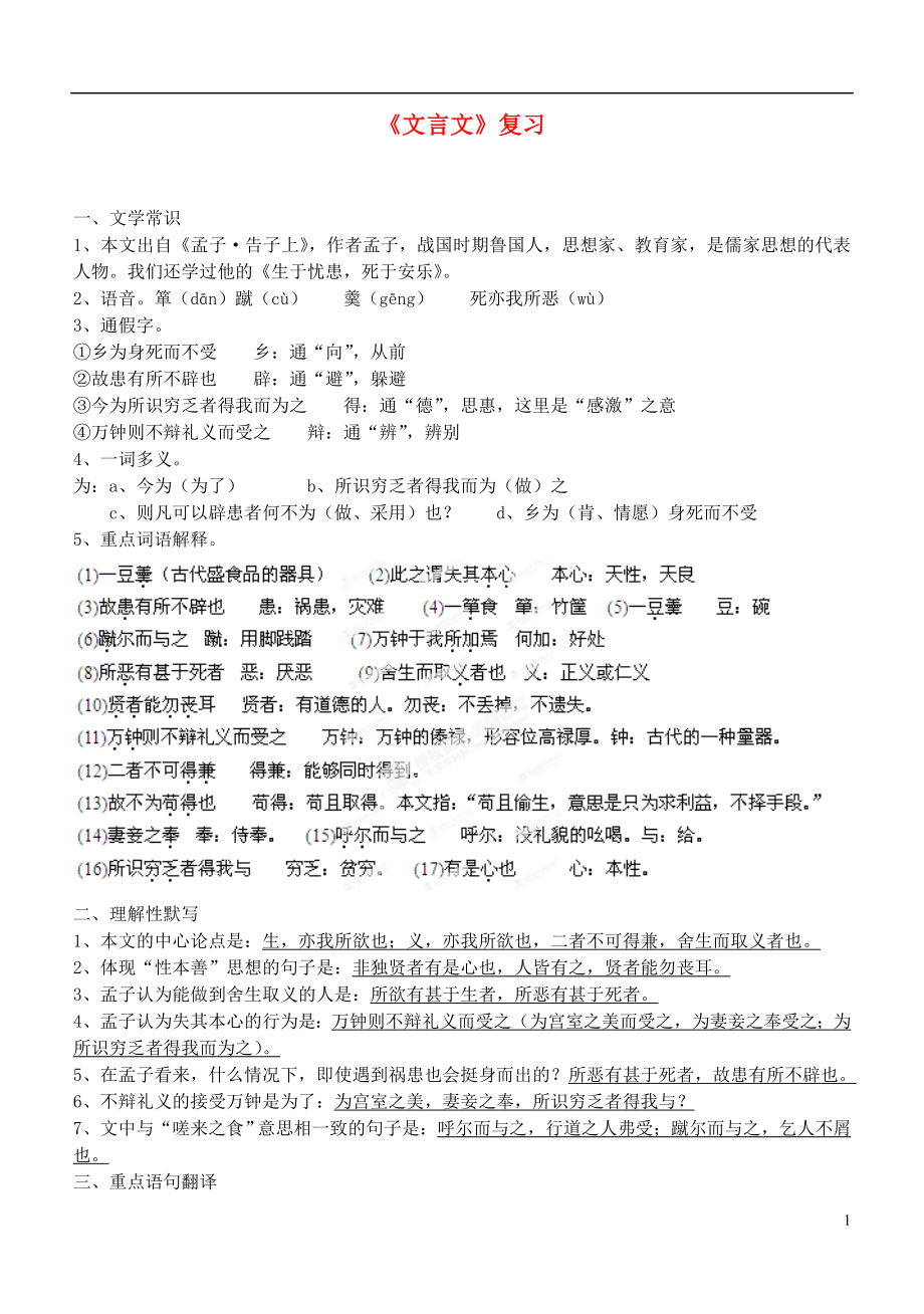 廣西壯族自治區(qū)貴港市貴城四中九年級語文下冊文言文復(fù)習(xí)新人教版_第1頁