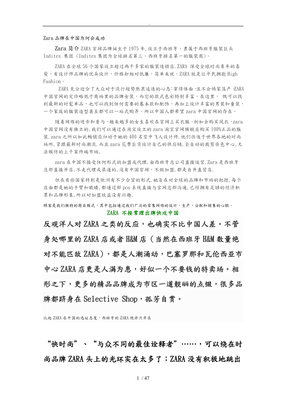 Zara品牌在中国为何会成功_第1页