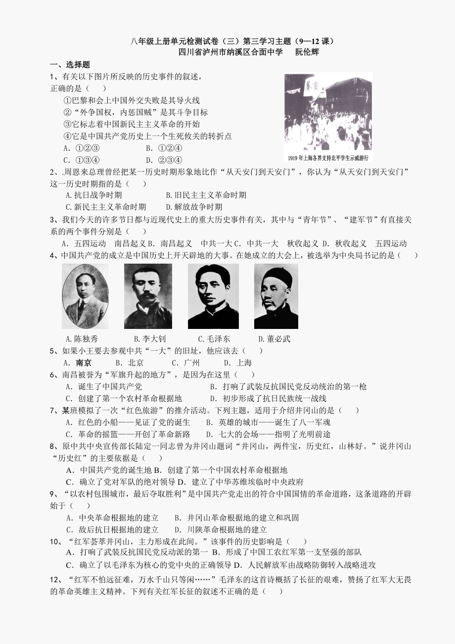 第三學(xué)習(xí)主題新民主主義革命的興起測(cè)試題1（川教版八上）_第1頁(yè)