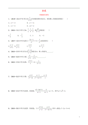 （東營專版）2019年中考數(shù)學(xué)復(fù)習(xí) 第一章 數(shù)與式 第三節(jié) 分式要題隨堂演練