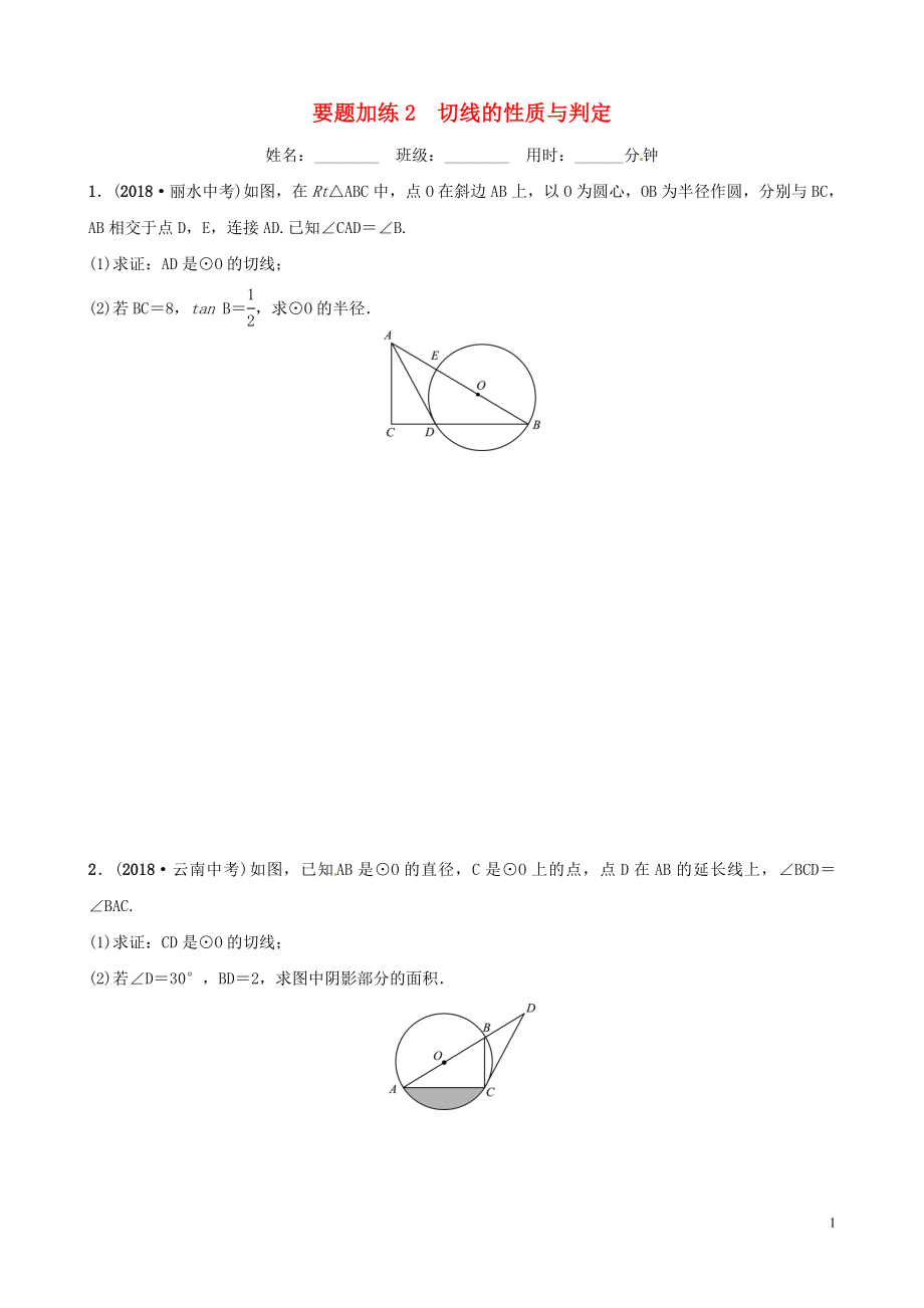 （山東濱州專用）2019中考數(shù)學(xué) 要題加練2_第1頁