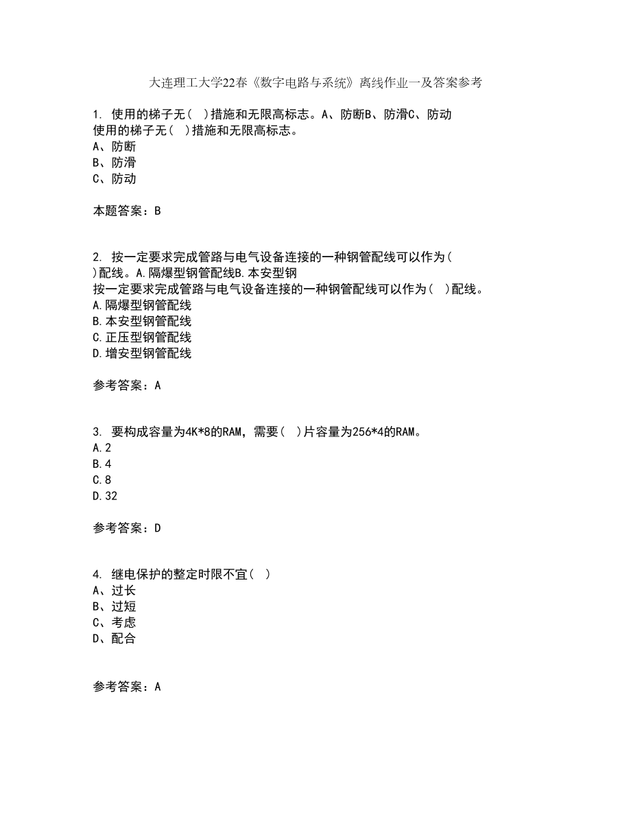 大连理工大学22春《数字电路与系统》离线作业一及答案参考31_第1页