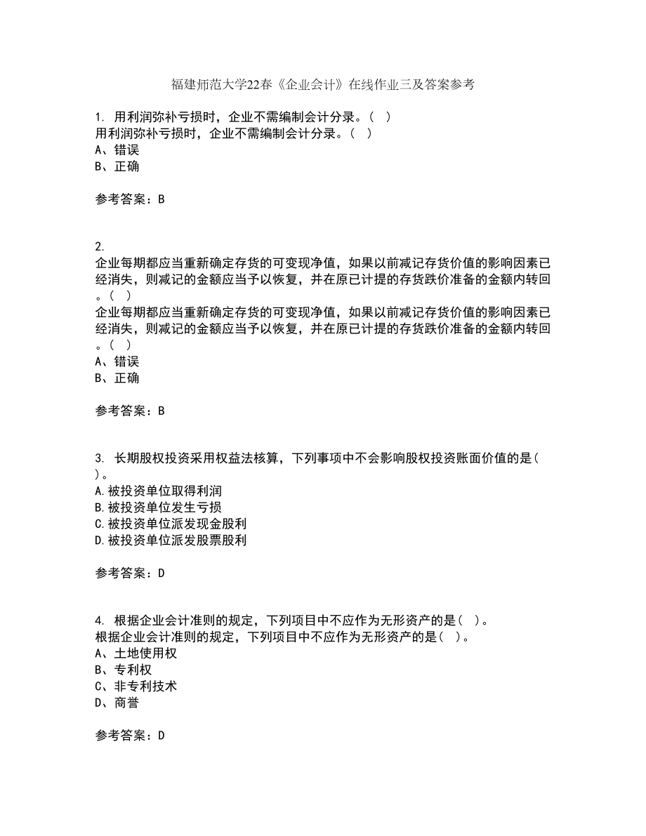 福建师范大学22春《企业会计》在线作业三及答案参考33_第1页