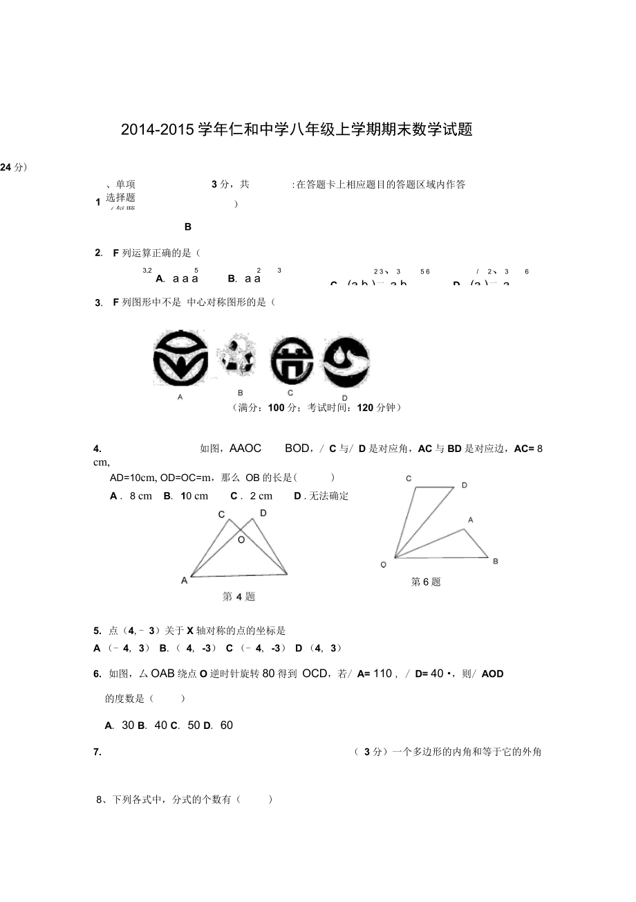 1月人教版八年級數(shù)學(xué)期末試卷有答案_第1頁