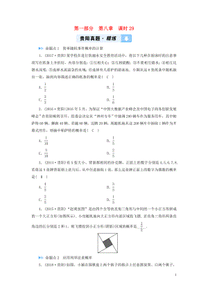 （貴陽專用）2019中考數(shù)學(xué)總復(fù)習(xí) 第1部分 教材同步復(fù)習(xí) 第八章 統(tǒng)計與概率 課時29 概率及其應(yīng)用真題精練