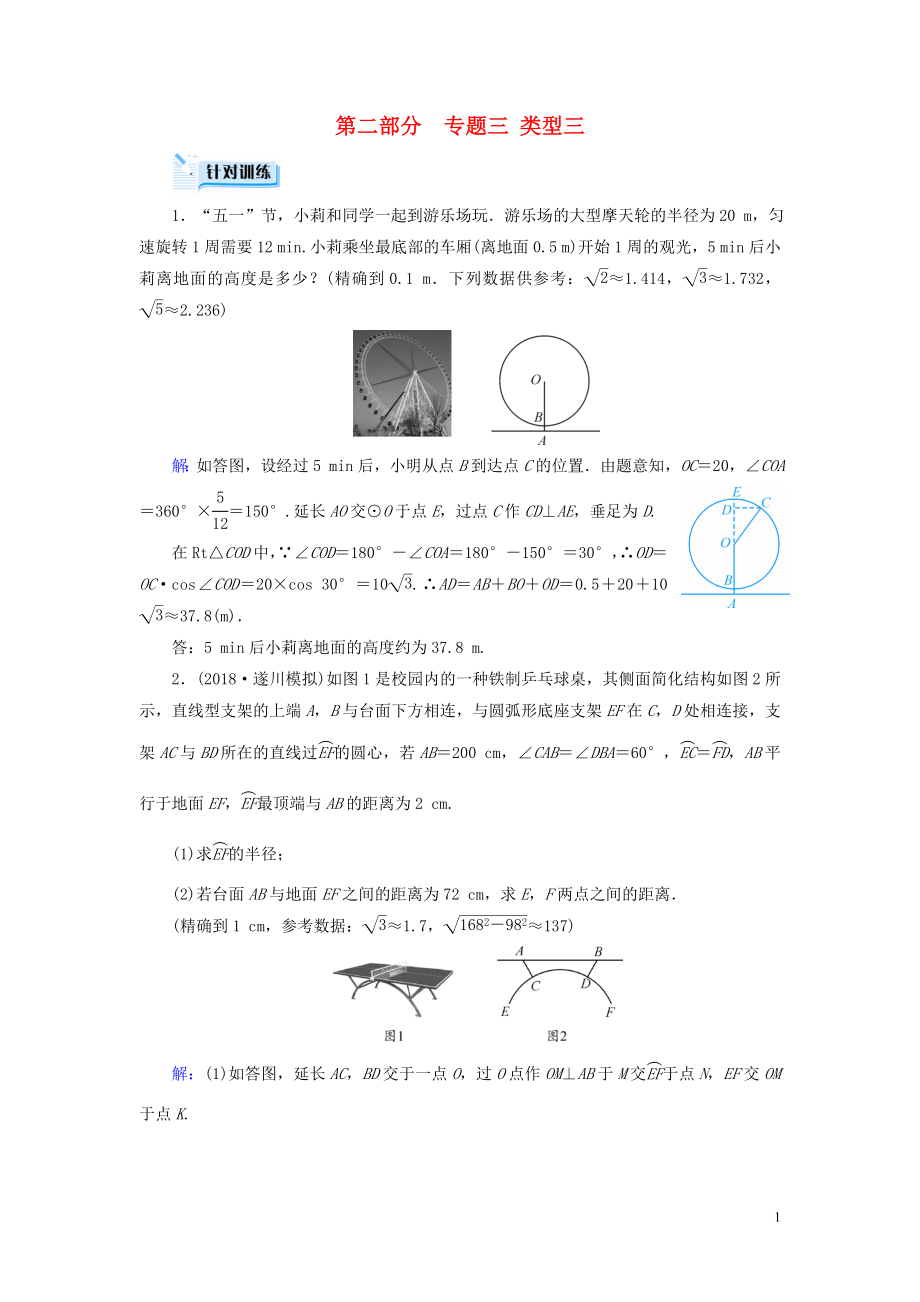 （江西專用）2019中考數(shù)學(xué)總復(fù)習(xí) 第二部分 專題綜合強(qiáng)化 專題三 實(shí)物情景應(yīng)用題 類型3 針對(duì)訓(xùn)練_第1頁(yè)