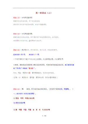延世大学韩国语第一册语法总结
