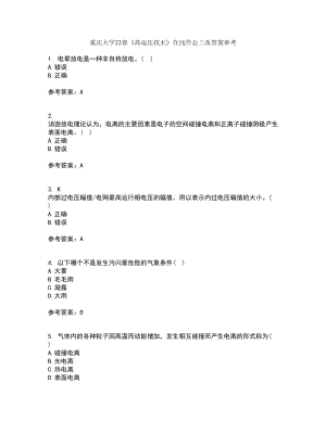 重庆大学22春《高电压技术》在线作业三及答案参考31