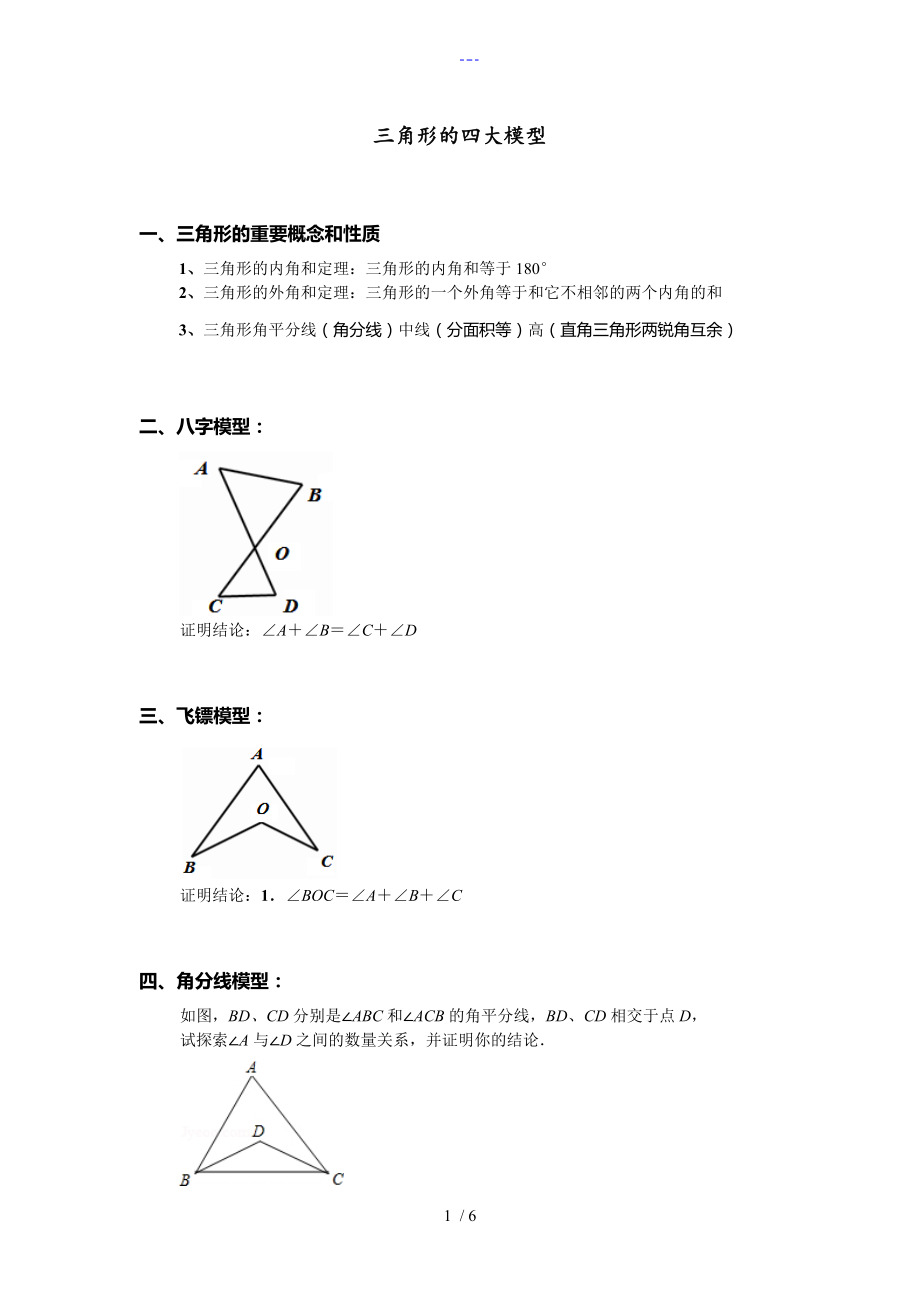 三角形的四大模型_第1页