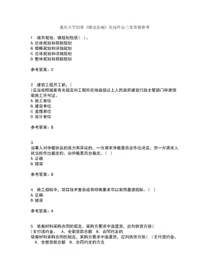 重庆大学22春《建设法规》在线作业三及答案参考81