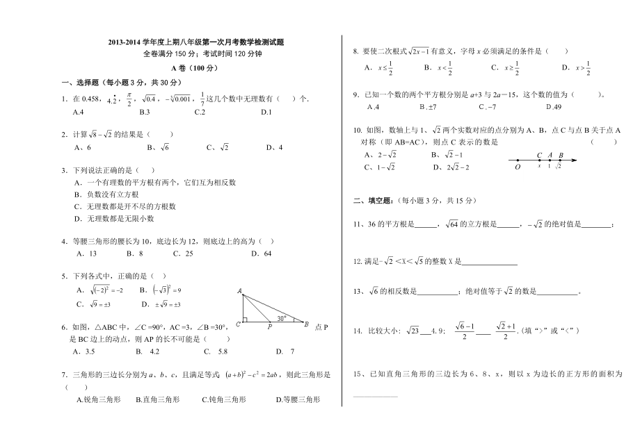 初二数学第一次月考试卷_第1页