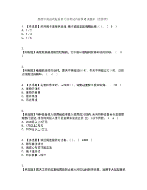 2022年流动式起重机司机考试内容及考试题库含答案参考36