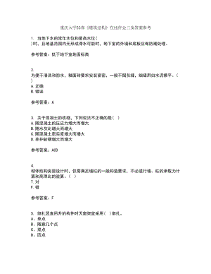 重庆大学22春《建筑结构》在线作业三及答案参考89