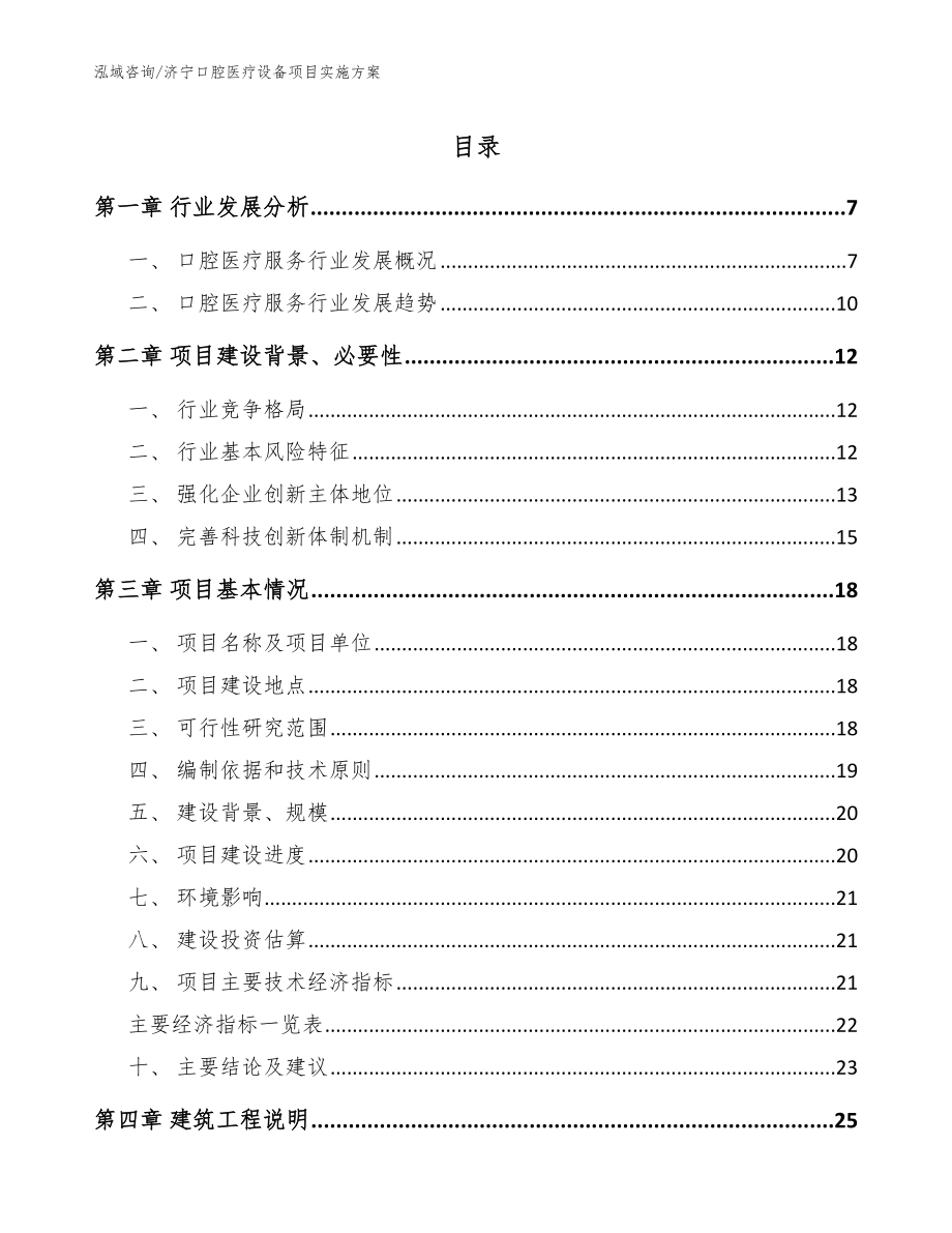 济宁口腔医疗设备项目实施方案_参考范文_第1页