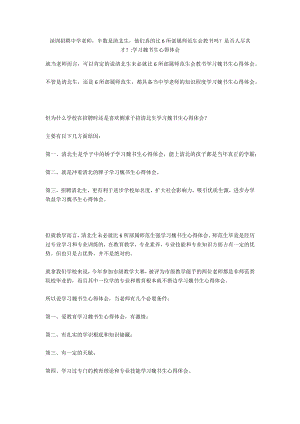 深圳招聘中學(xué)教師半數(shù)是清北生他們真的比6所部屬師范生會教書嗎？是否人盡其才？-學(xué)習(xí)魏書生心得體會