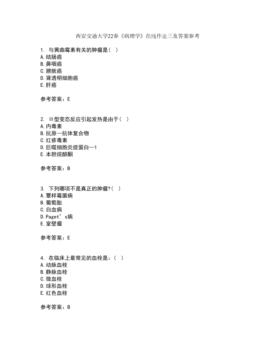 西安交通大学22春《病理学》在线作业三及答案参考14_第1页