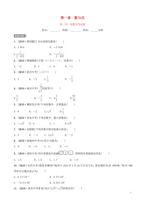 （濰坊專版）2019中考數(shù)學(xué)復(fù)習(xí) 第1部分 第一章 數(shù)與式 第一節(jié) 實(shí)數(shù)及其運(yùn)算檢測