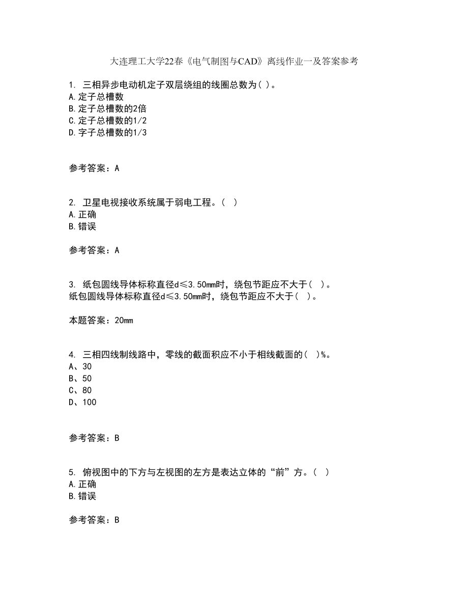 大连理工大学22春《电气制图与CAD》离线作业一及答案参考86_第1页