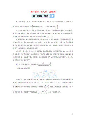 （貴陽專用）2019中考數學總復習 第1部分 教材同步復習 第八章 統(tǒng)計與概率 課時29 概率及其應用權威預測