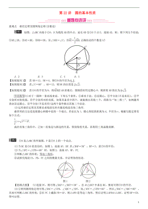 （全國通用版）2019年中考數(shù)學(xué)復(fù)習(xí) 第六單元 圓 第22講 圓的基本性質(zhì)練習(xí)