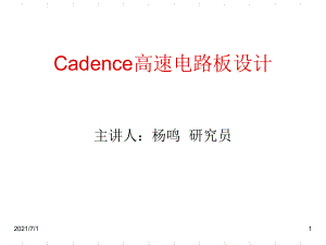 Cadence软件使用教程