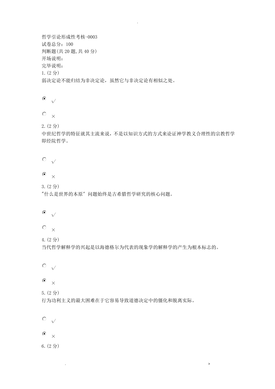 哲学引论形成性考核-_第1页