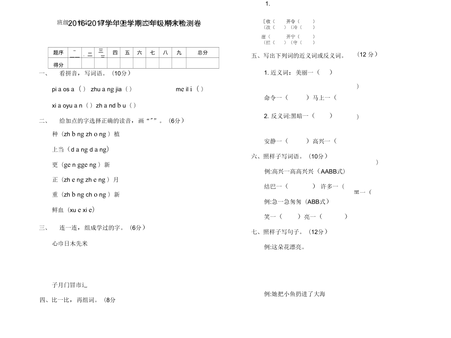 教科版二年级语文上册期末测试卷及答案_第1页