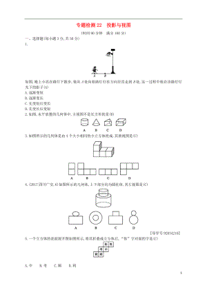 （通用版）2018年中考數(shù)學(xué)總復(fù)習(xí) 專題檢測22 投影與視圖試題 （新版）新人教版