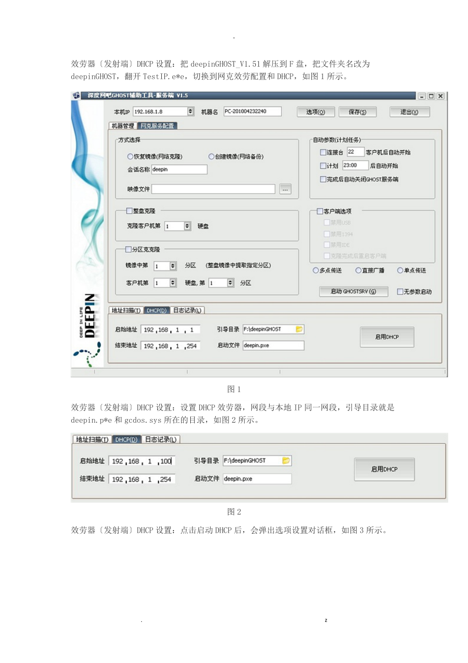 通过PXE网络安装windows系统_第1页