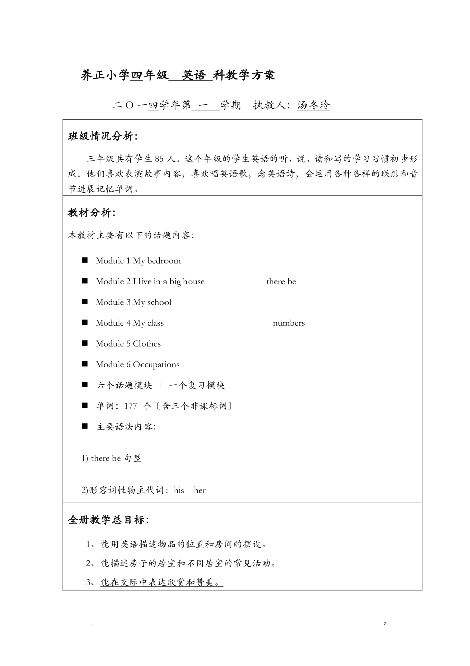广州四年级上英语学科教学计划_第1页