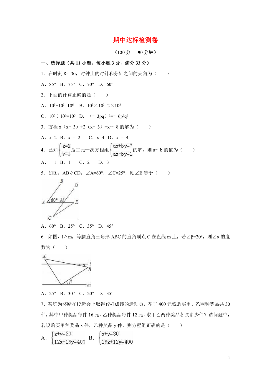 2018-2019学年七年级数学下册 期中达标检测卷 （新版）青岛版_第1页