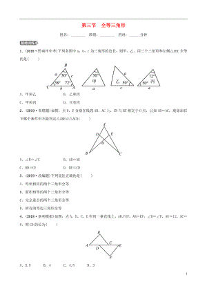 （東營專版）2019年中考數(shù)學復習 第四章 幾何初步與三角形 第三節(jié) 全等三角形練習