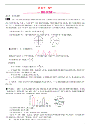 （全國通用版）2019年中考數(shù)學(xué)復(fù)習(xí) 第八單元 統(tǒng)計與概率 第28講 概率練習(xí)