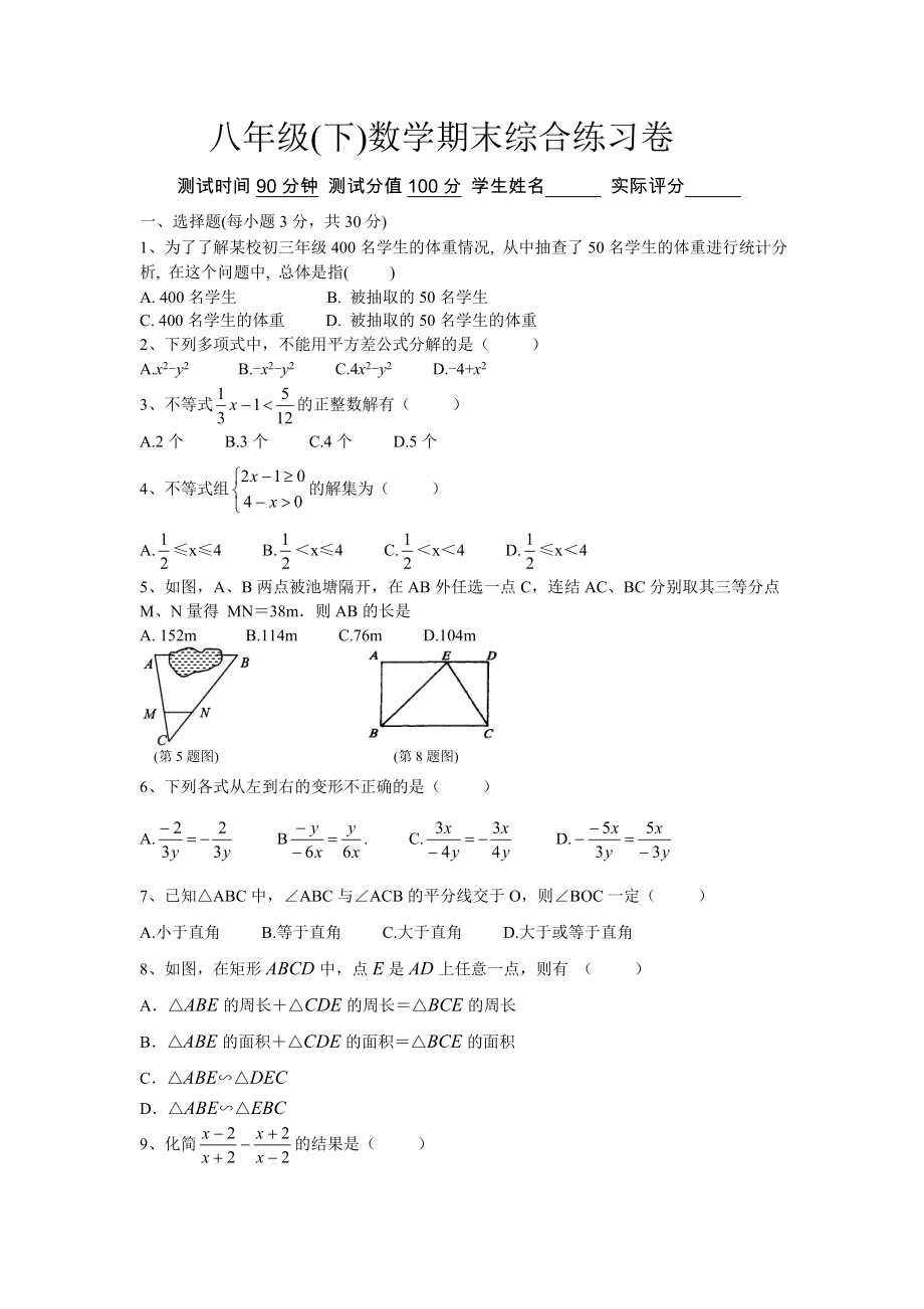 八年级下数学期末复习卷3_第1页