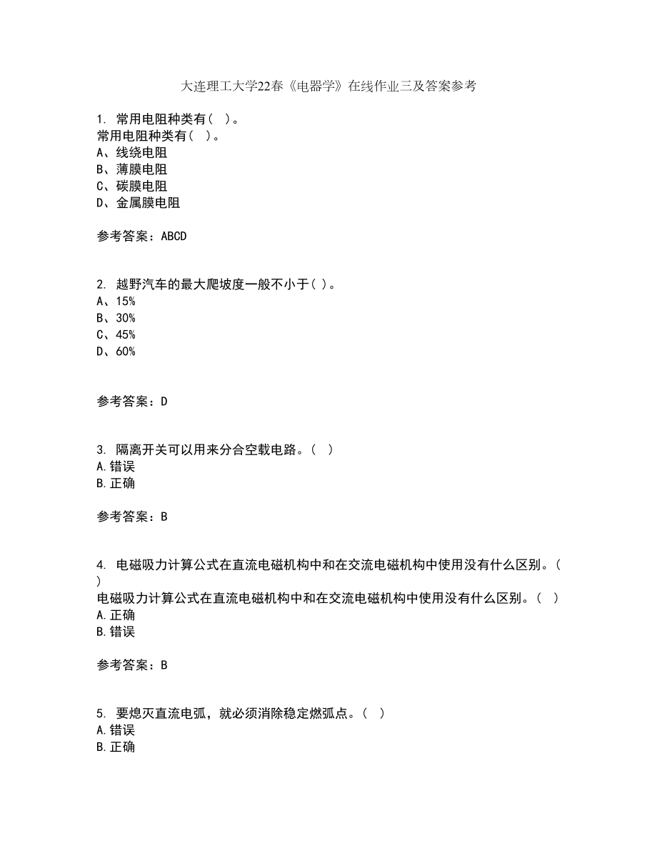 大连理工大学22春《电器学》在线作业三及答案参考35_第1页