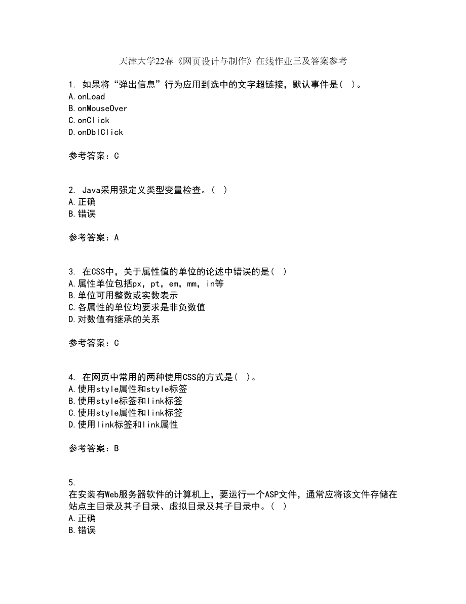 天津大学22春《网页设计与制作》在线作业三及答案参考54_第1页