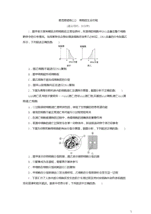 3易混易錯練細胞的生命歷程