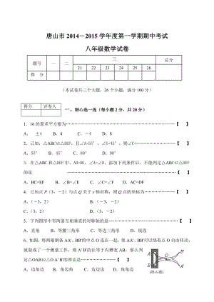 唐山市八年级数学期中考试试卷
