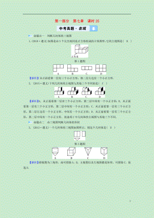 （遵義專版）2019中考數(shù)學(xué)高分一輪復(fù)習(xí) 第一部分 教材同步復(fù)習(xí) 第七章 圖形與變換 課時25 視圖、投影及尺規(guī)作圖真題在線