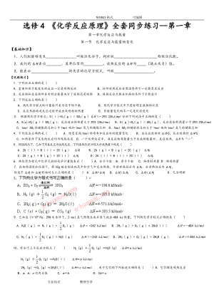 高中化學(xué)選修四(全套)同步練習(xí) _答案及解析