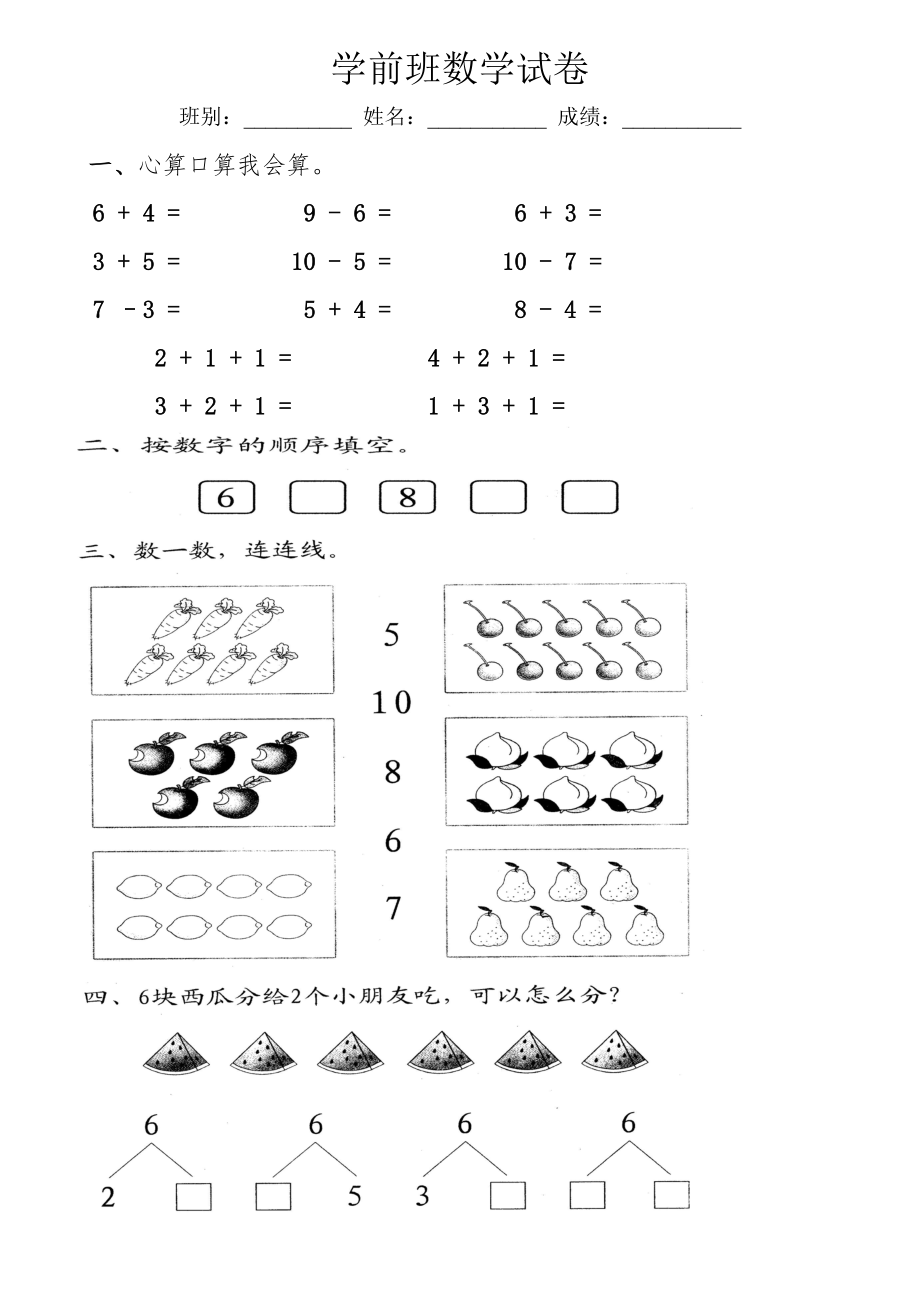 學前班數(shù)學試卷_第1頁