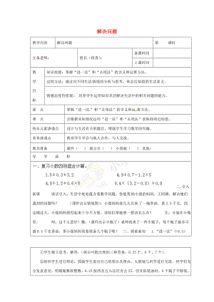 五年級數(shù)學上冊第3單元小數(shù)除法解決問題導學案2無答案新人教版學案