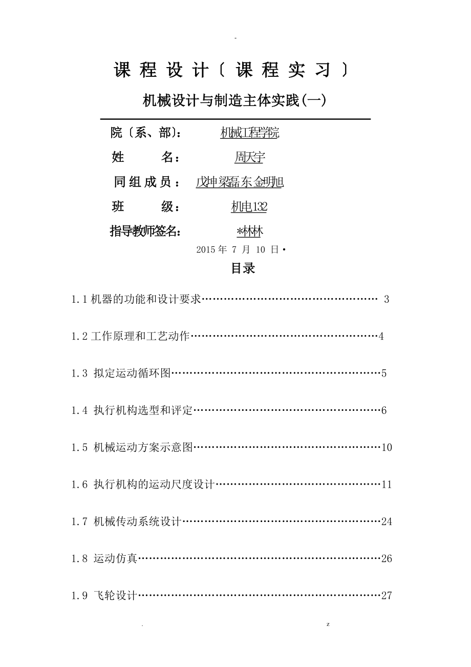 平尺刻線機(jī)-課程設(shè)計(jì)報(bào)告說(shuō)明書-終極版_第1頁(yè)