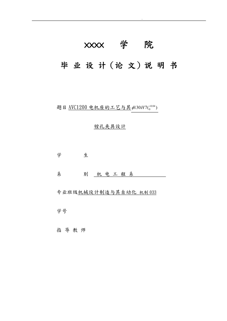 電機座的工藝和鏜孔夾具設(shè)計工藝_第1頁