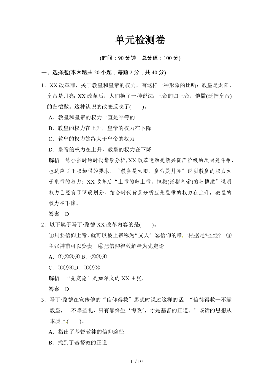 2019岳麓版選修1第三單元《西方近代早期的改革》word單元檢測卷_第1頁