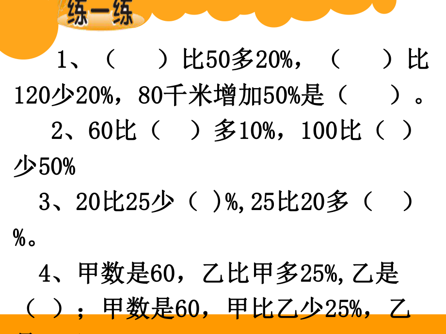 百分数的应用三练习课_第1页