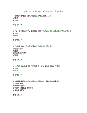 重庆大学22春《高电压技术》在线作业三及答案参考74