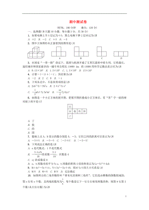 （廣東專版）2018年秋七年級數(shù)學(xué)上冊 期中測試卷 （新版）北師大版