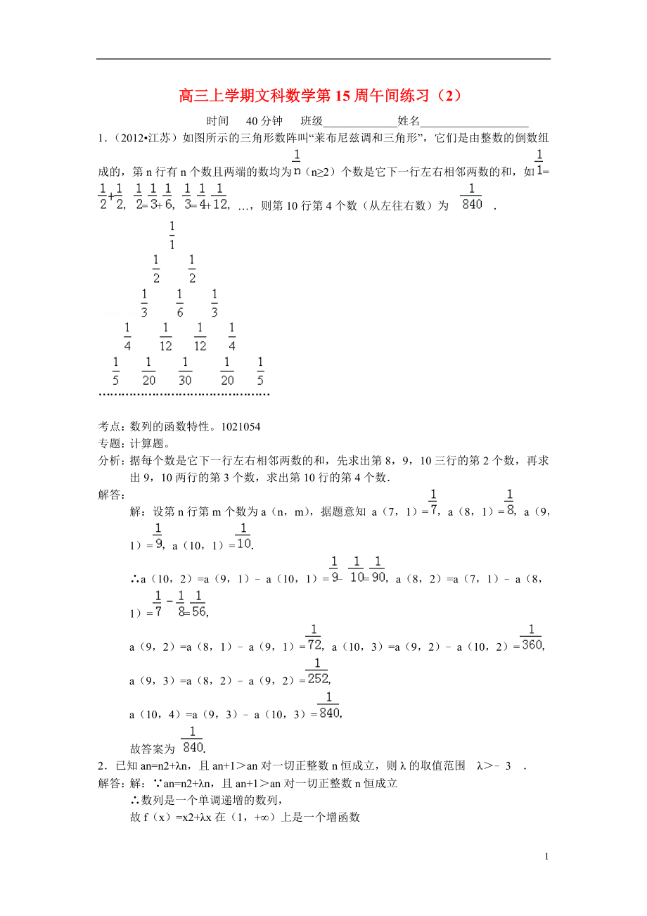 江蘇省南京九中高三數(shù)學(xué)上學(xué)期第15周午間練習(xí)2文蘇教版_第1頁